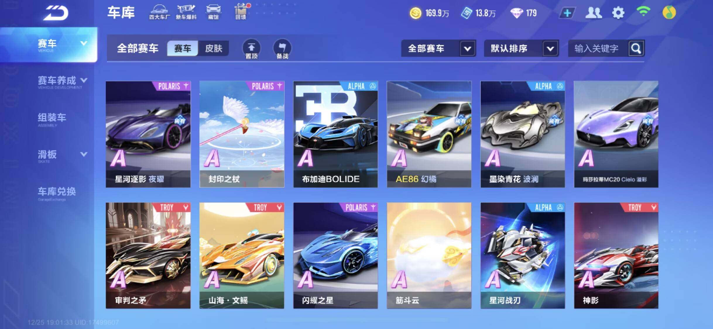 FCSEY36798QQ飞车手游账号详情图2