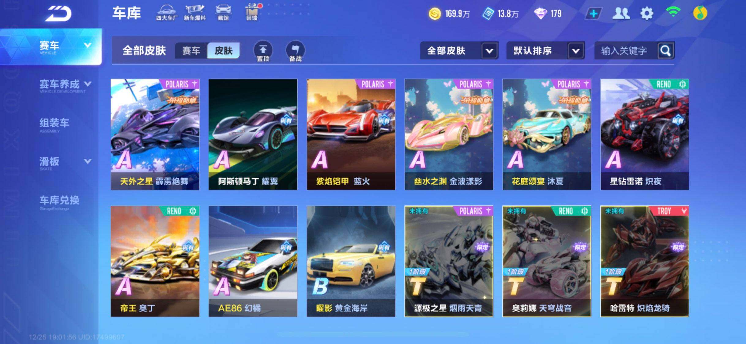 FCSEY36798QQ飞车手游账号详情图3