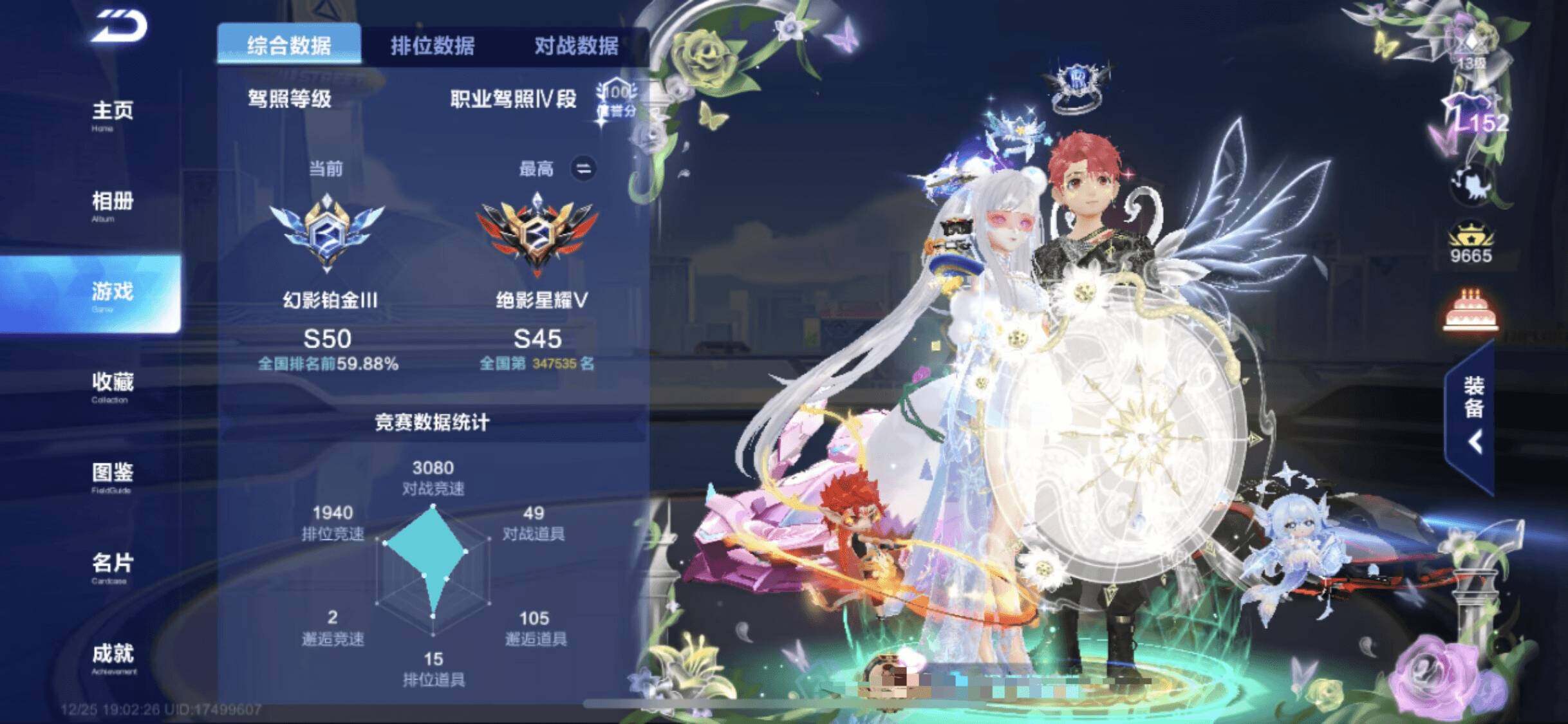 FCSEY36798QQ飞车手游账号详情图5