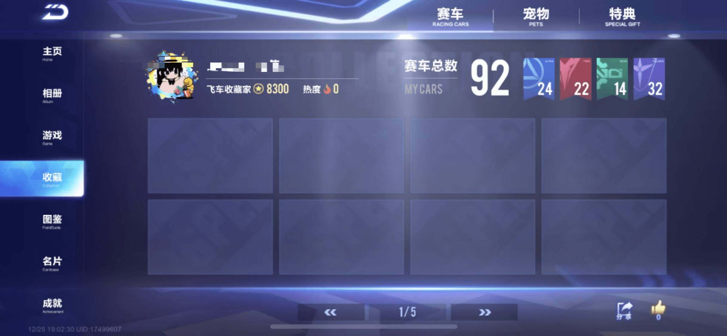 FCSEY36798QQ飞车手游账号详情图8