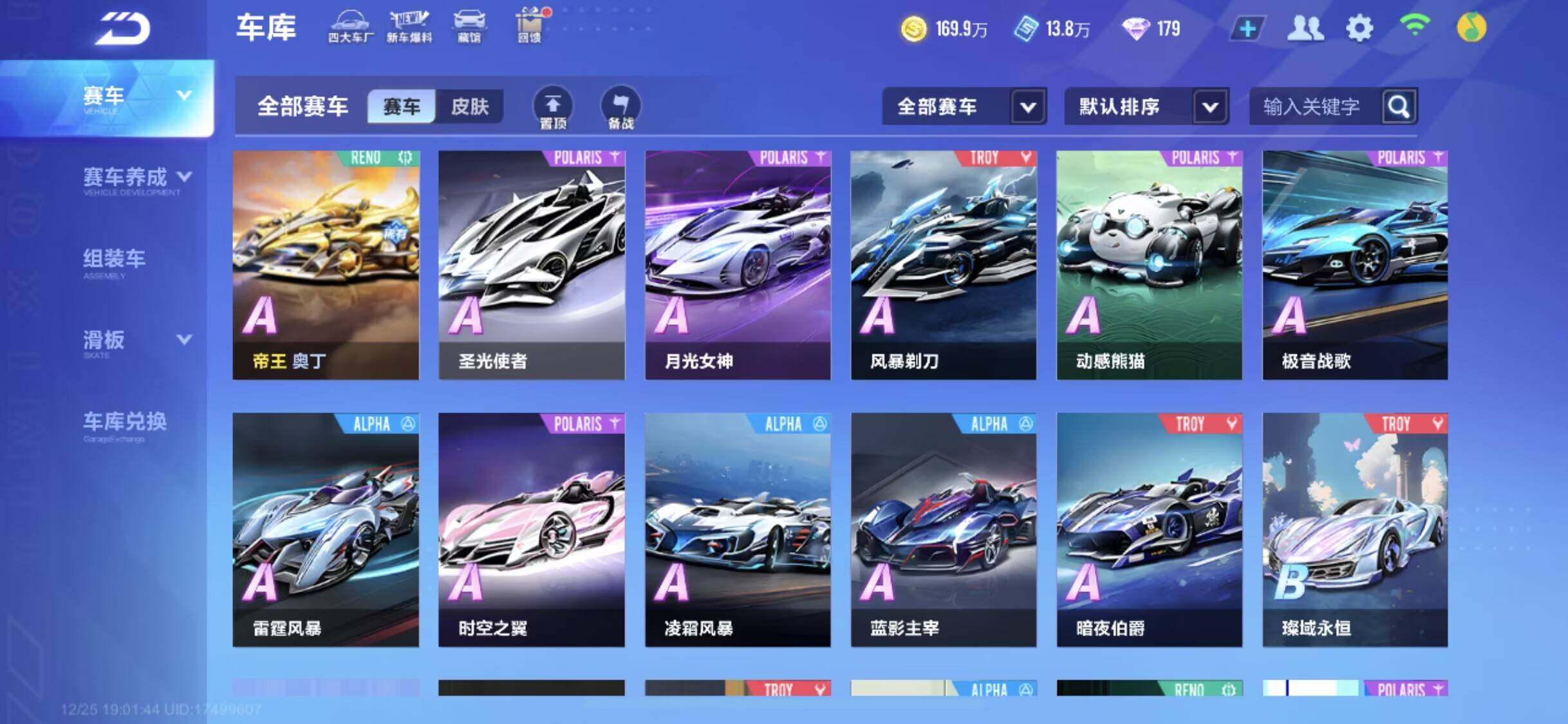 FCSEY36798QQ飞车手游账号详情图10