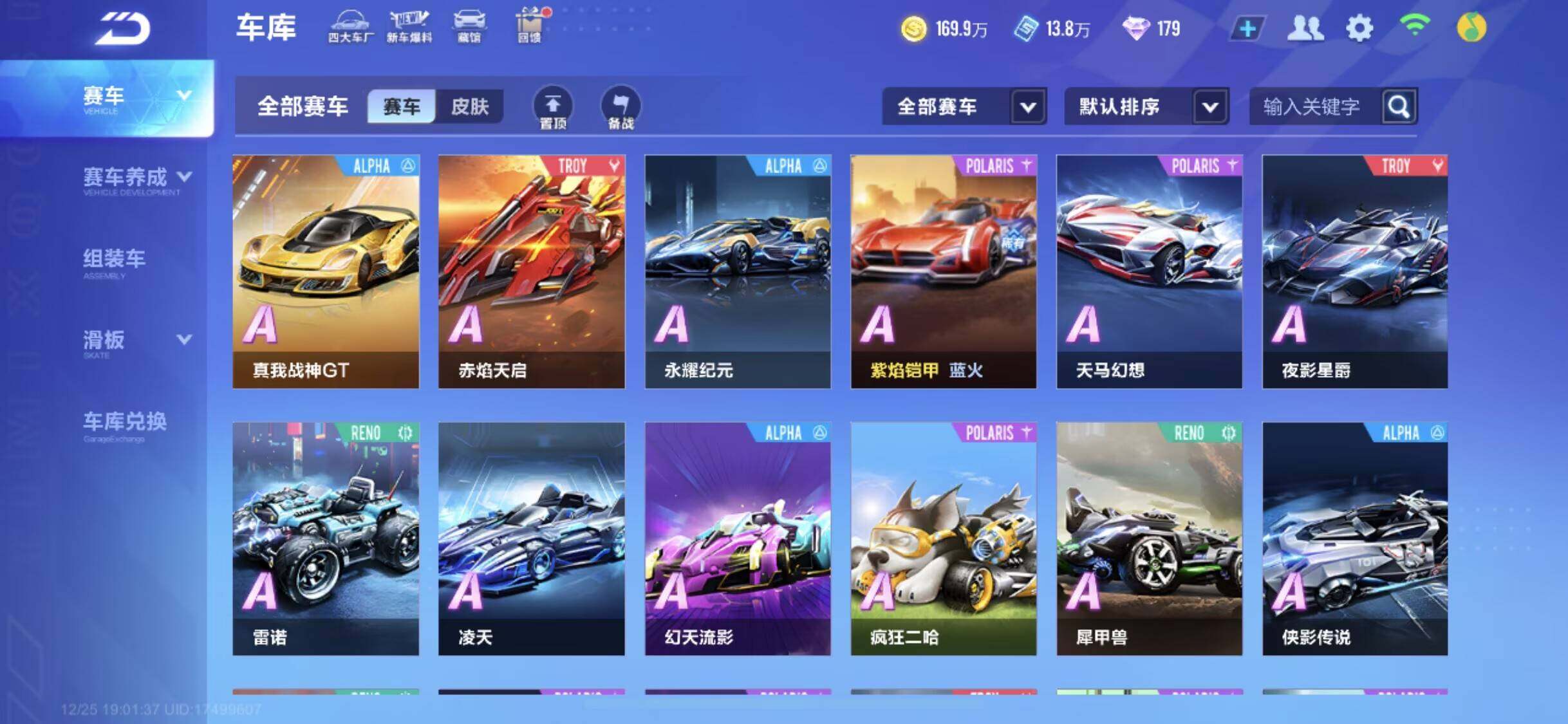 FCSEY36798QQ飞车手游账号详情图11