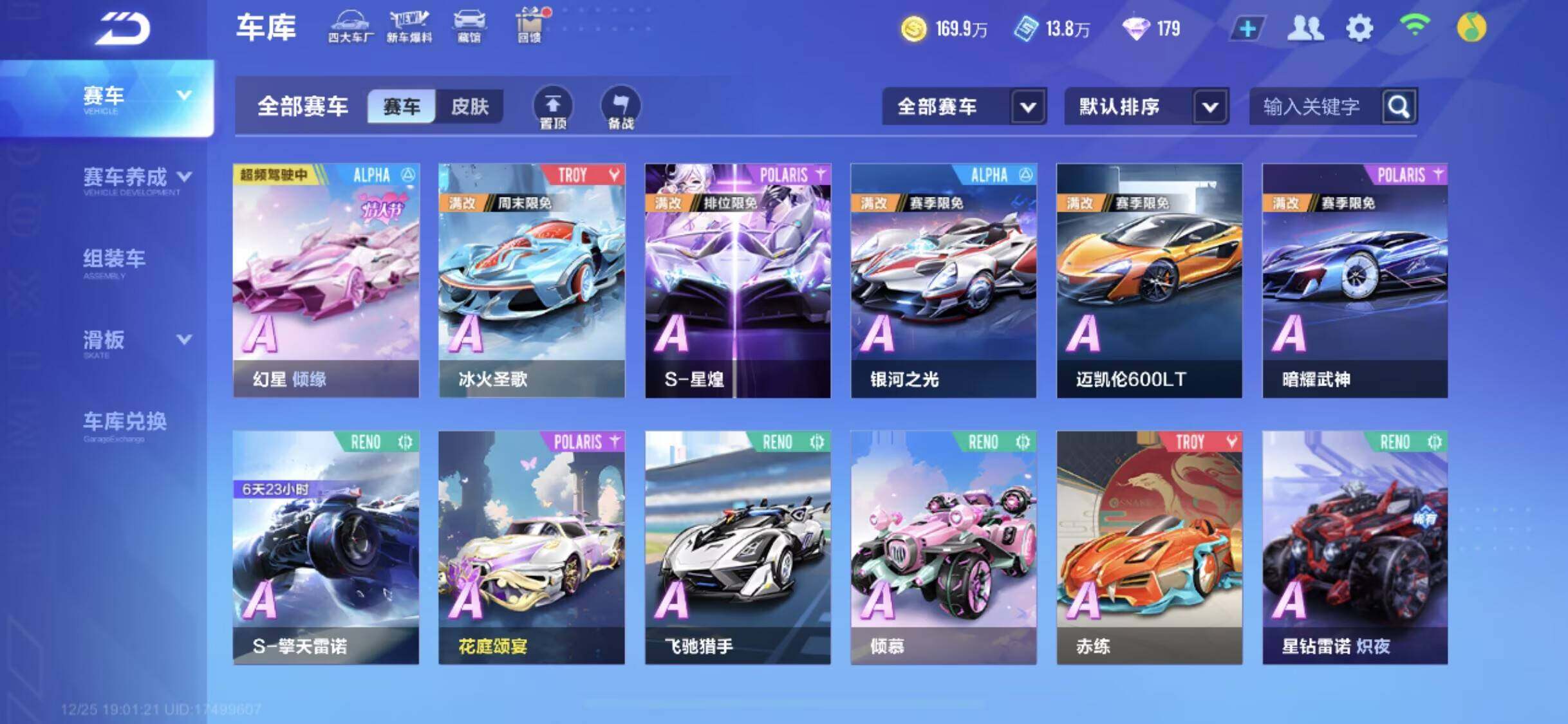 FCSEY36798QQ飞车手游账号详情图12