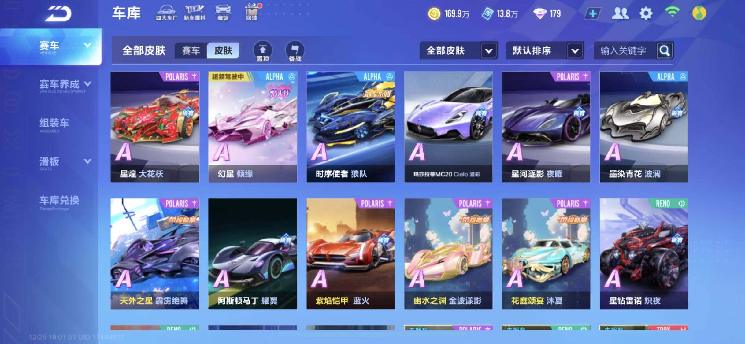 FCSEY36798QQ飞车手游账号详情图13