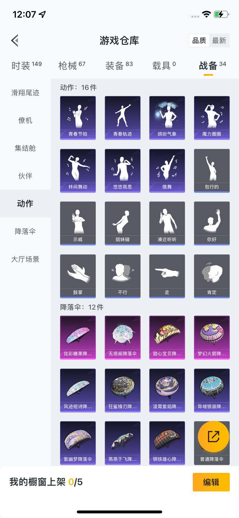 HPQM3448076和平精英账号详情图11