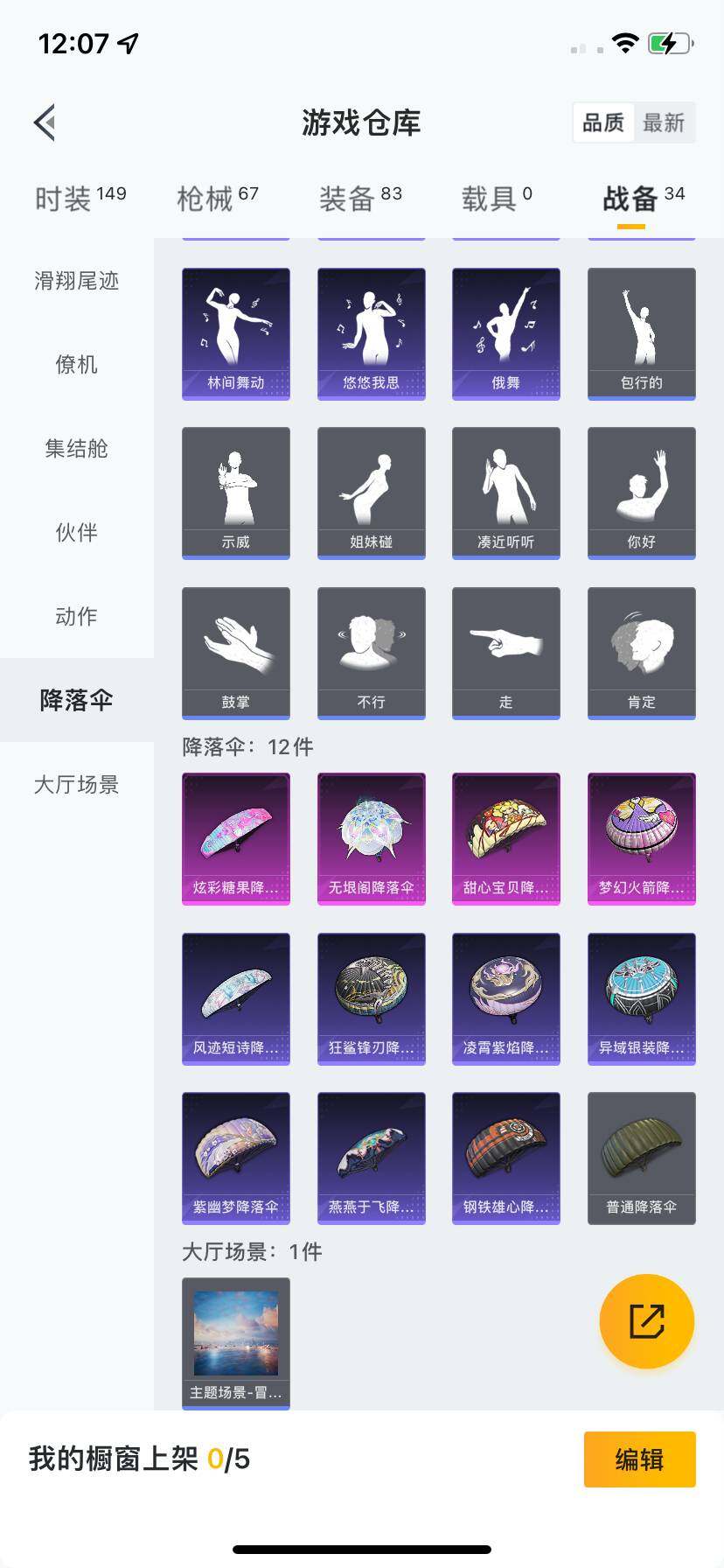 HPQM3448076和平精英账号详情图12