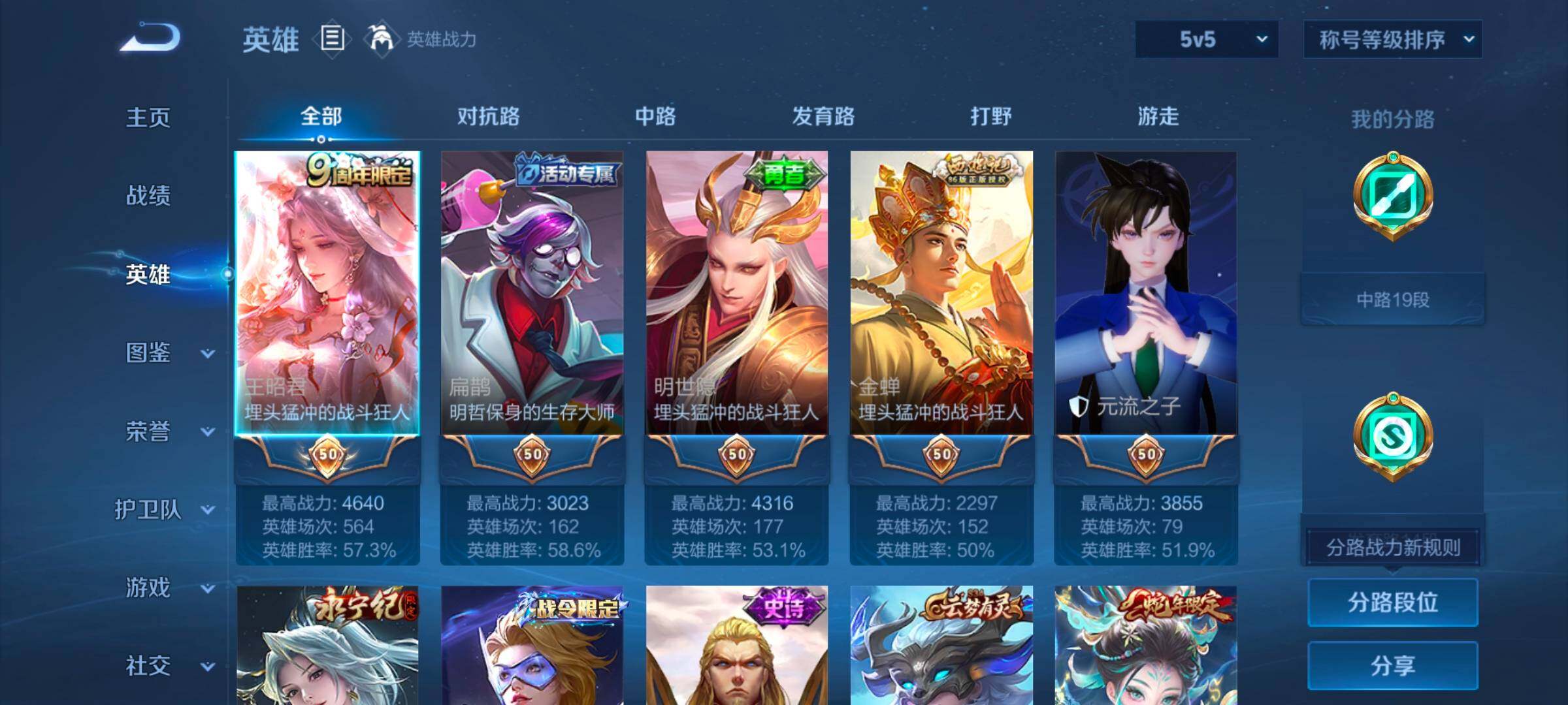 WZCMW3479650王者荣耀账号详情图16 WZCMW3479650王者荣耀账号详情图16