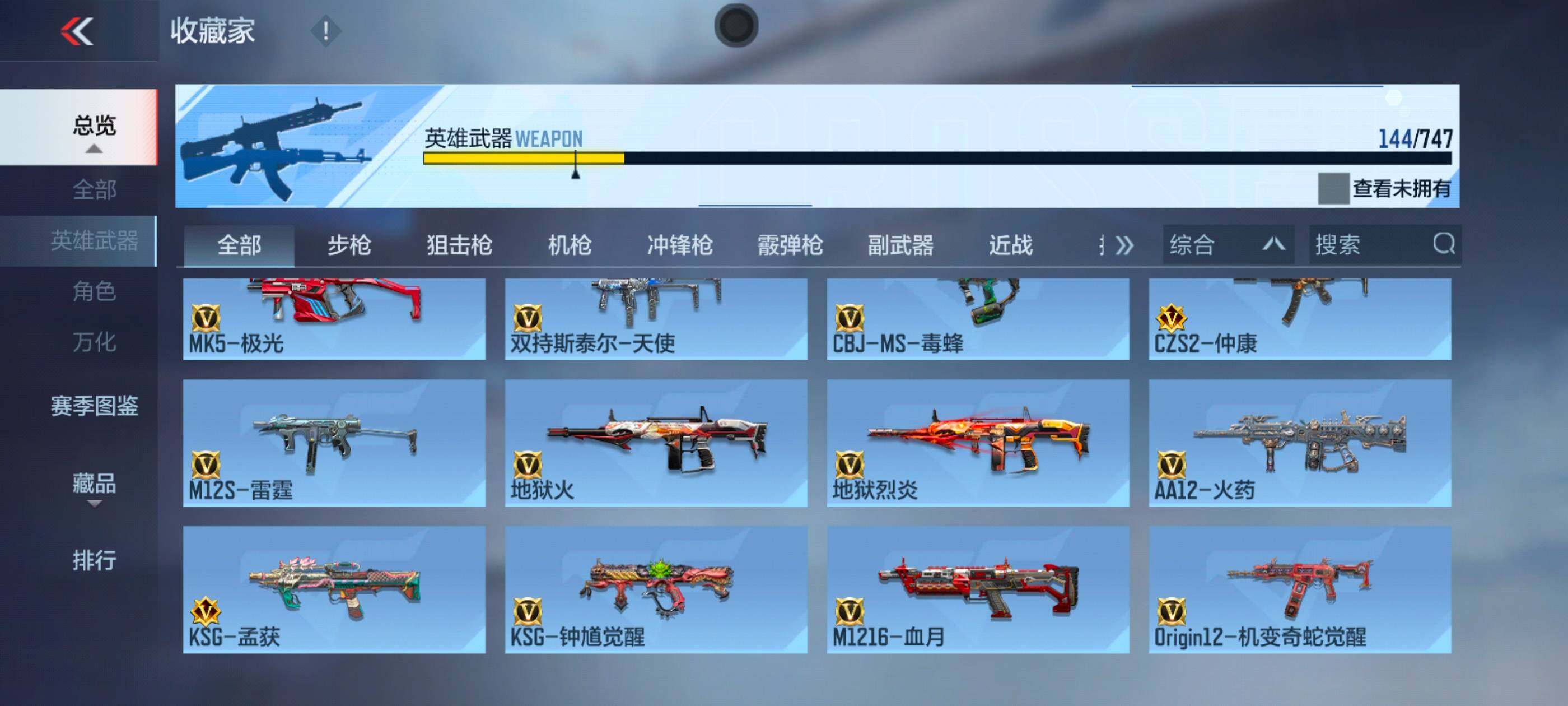 CFMXS40207枪战王者账号详情图12