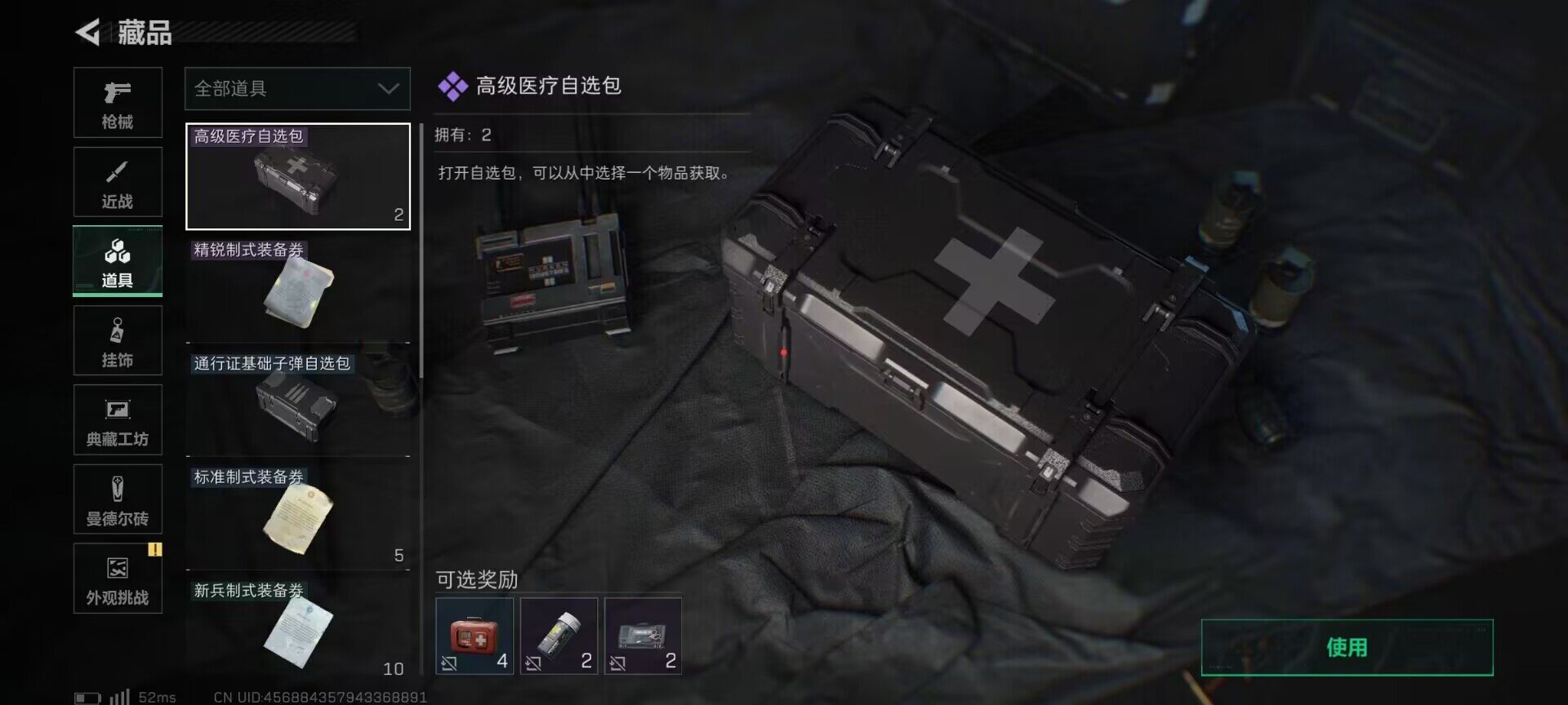 SJZQM3100690三角洲行动账号详情图18