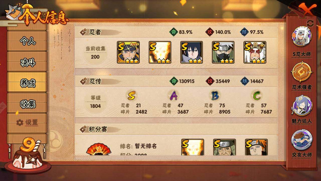 HYLFY343041火影忍者账号详情图5