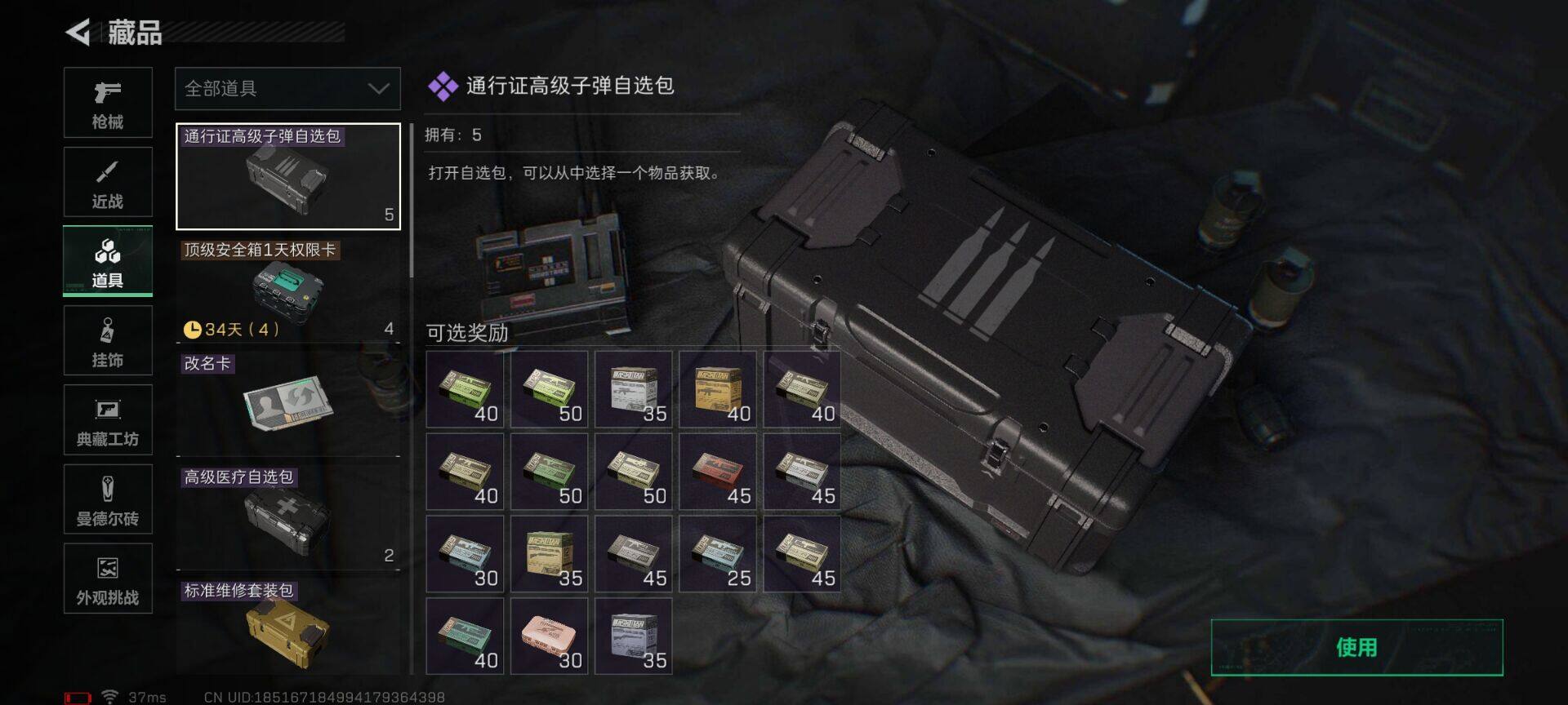 SJZQM3100959三角洲行动账号详情图25