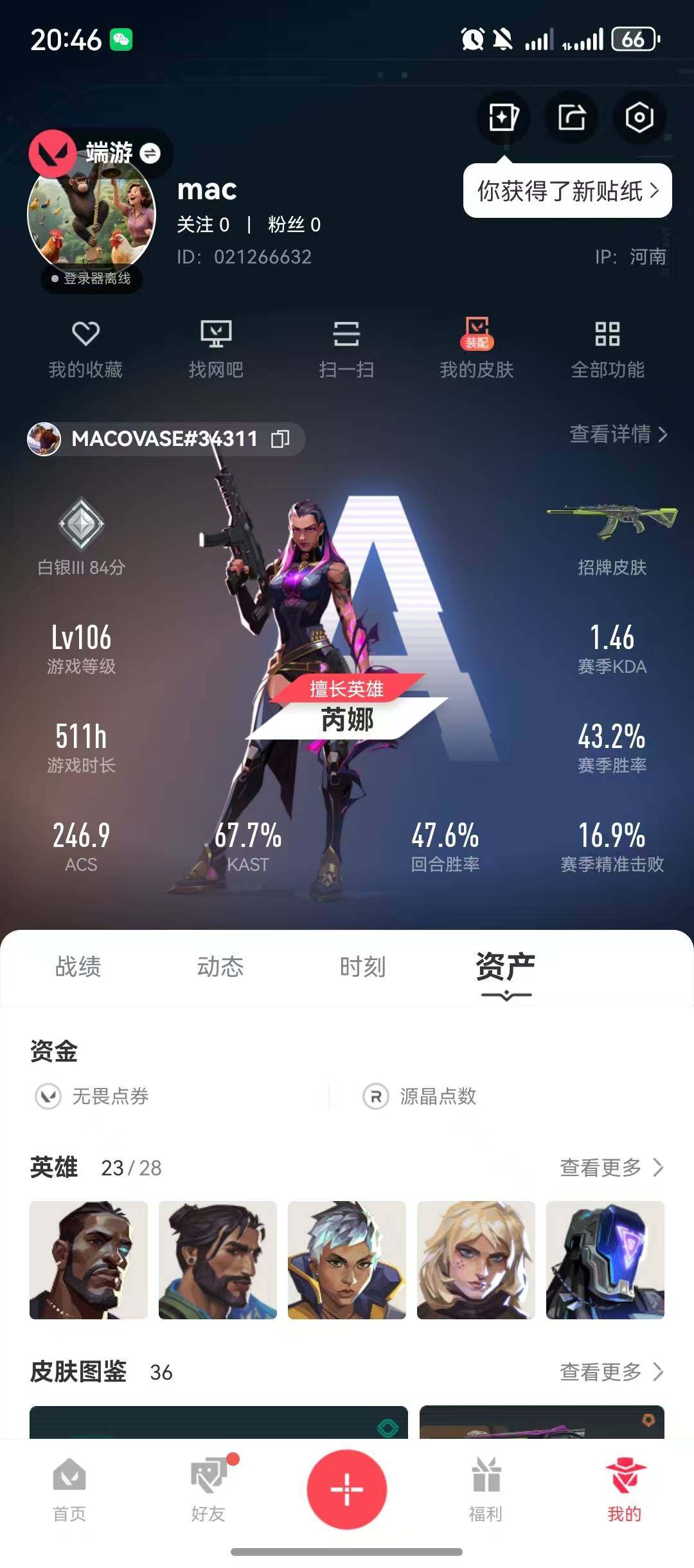 WWQQM43455无畏契约账号详情图7