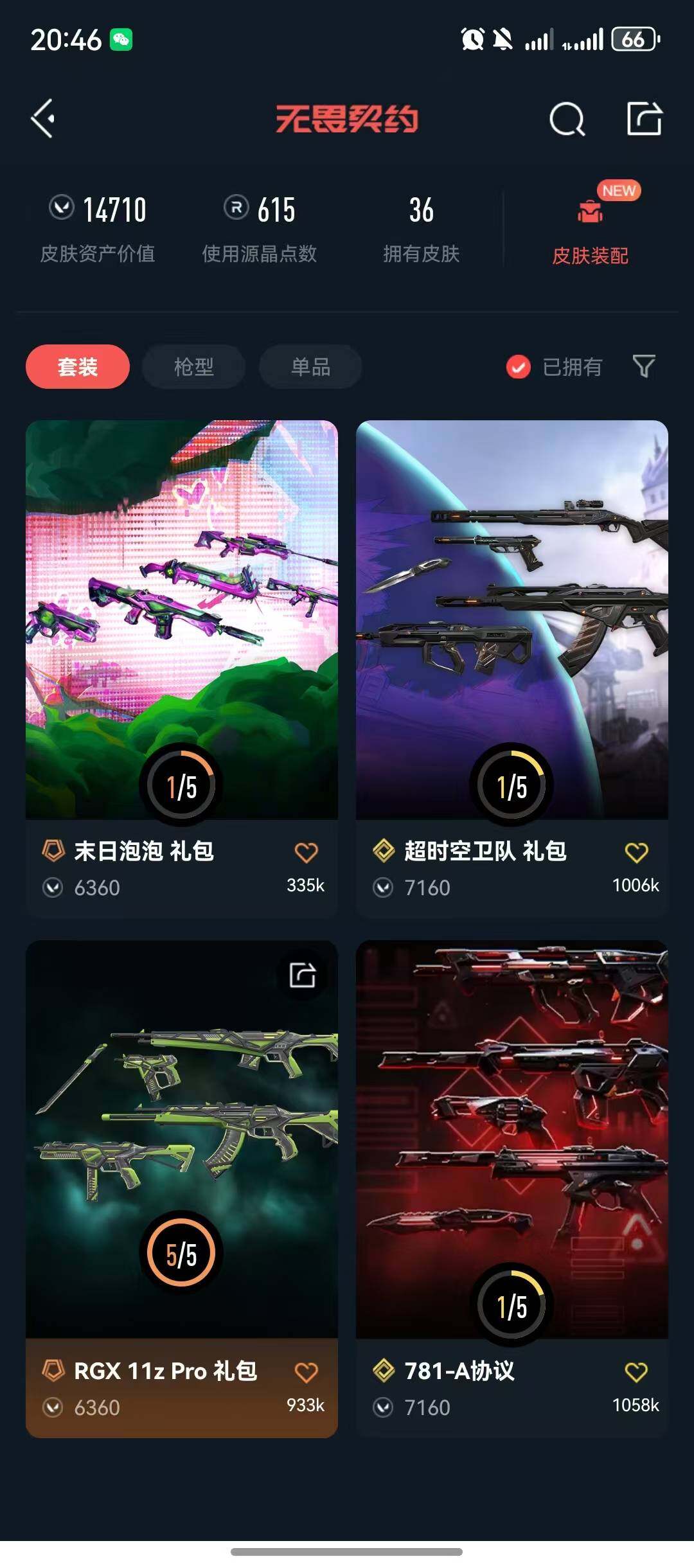 WWQQM43455无畏契约账号详情图8