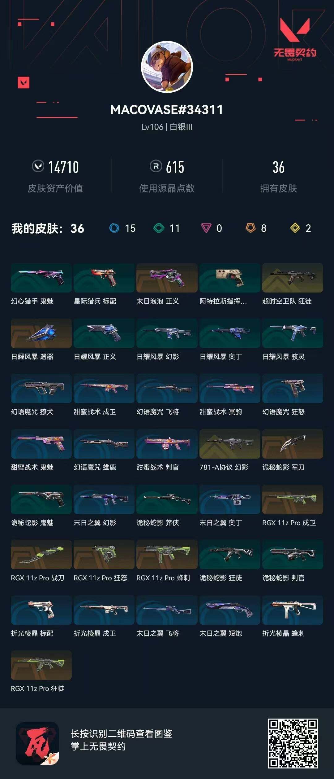 WWQQM43455无畏契约账号详情图9