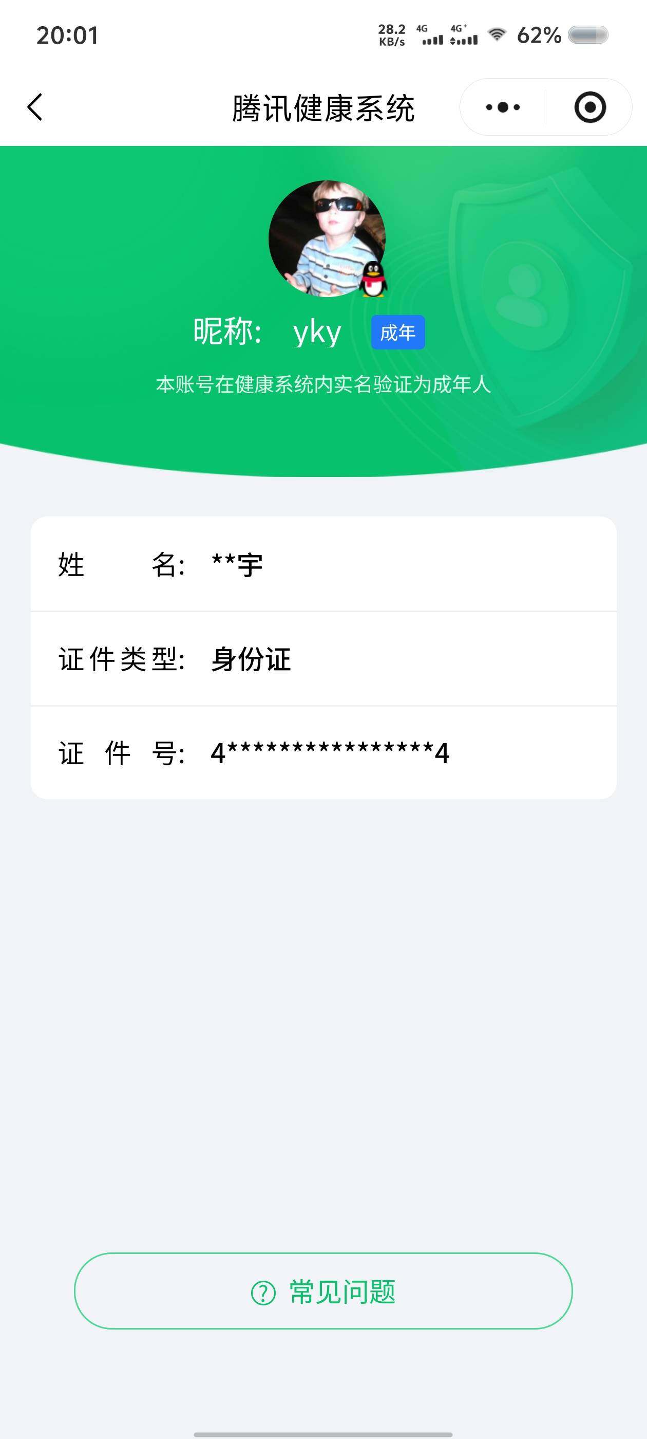 WWQQM43006无畏契约账号详情图4