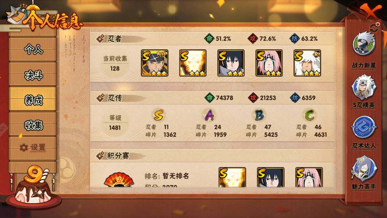 HYLFY343045火影忍者账号详情图5 HYLFY343045火影忍者账号详情图5