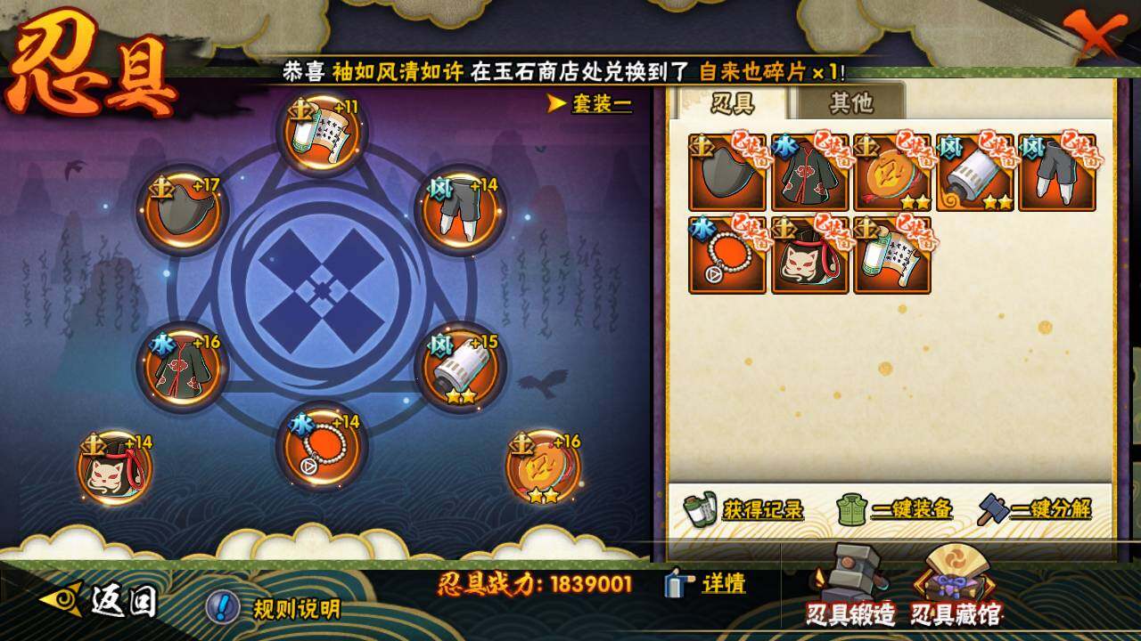 HYLFY343045火影忍者账号详情图19 HYLFY343045火影忍者账号详情图19