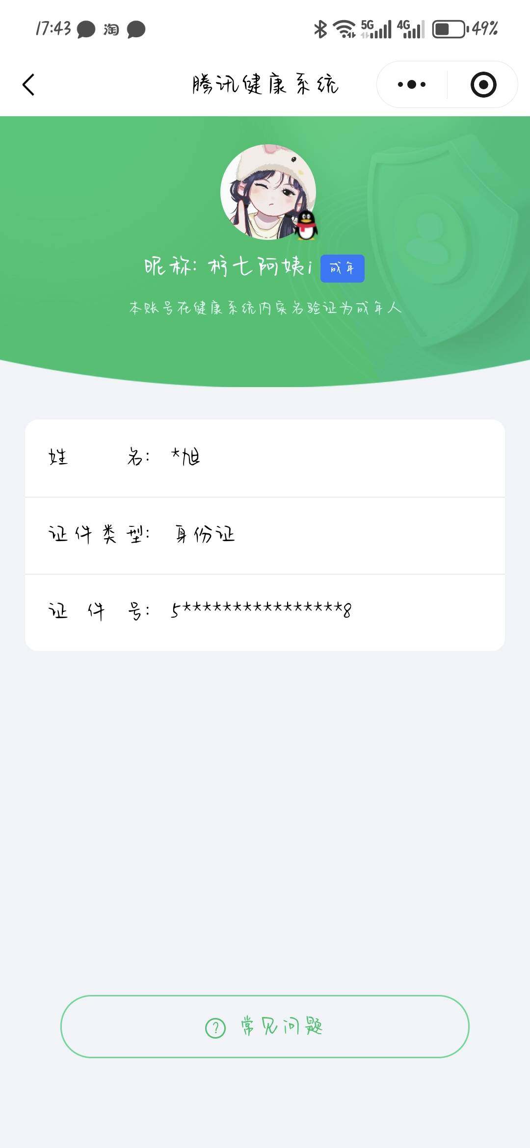 SJZCMW3101418三角洲行动账号详情图3