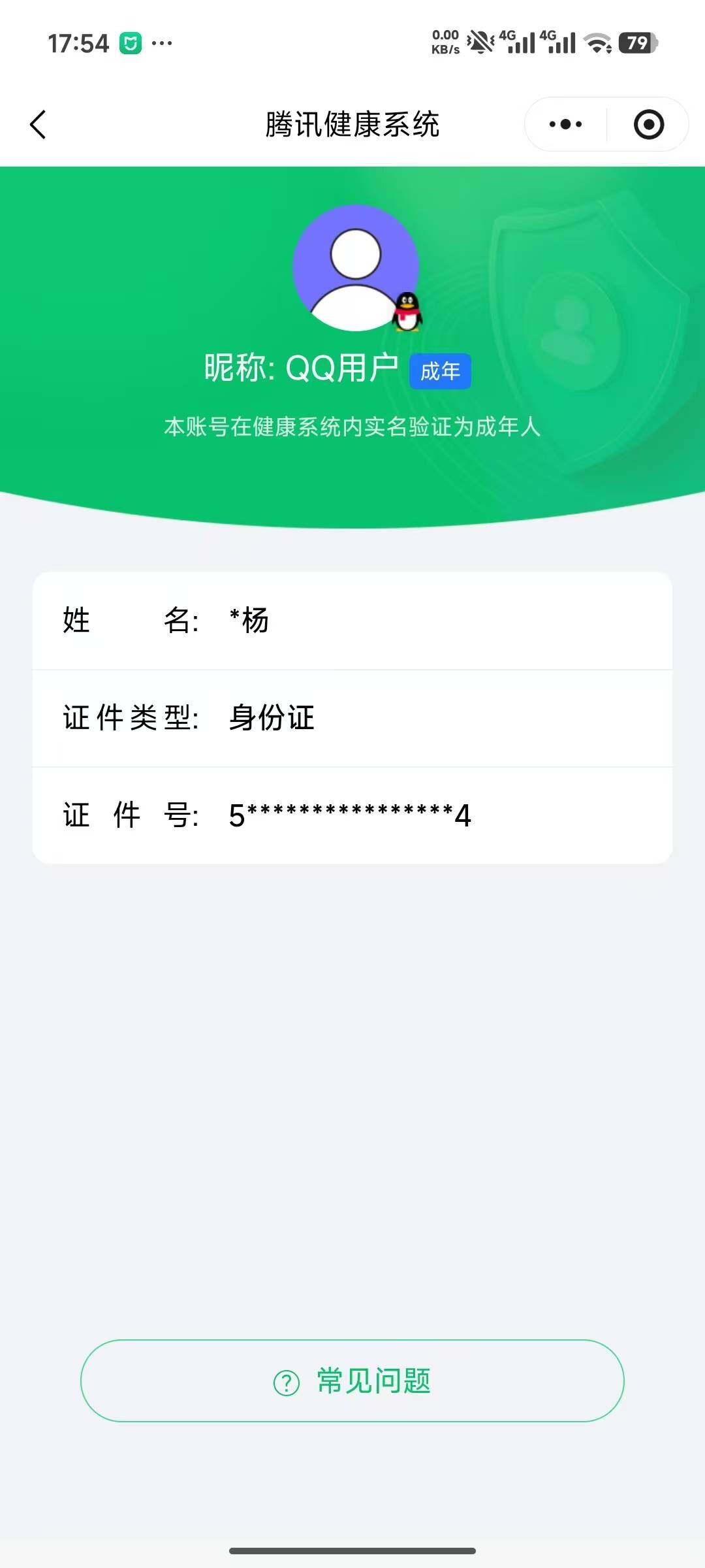 WWQQM43007无畏契约账号详情图5