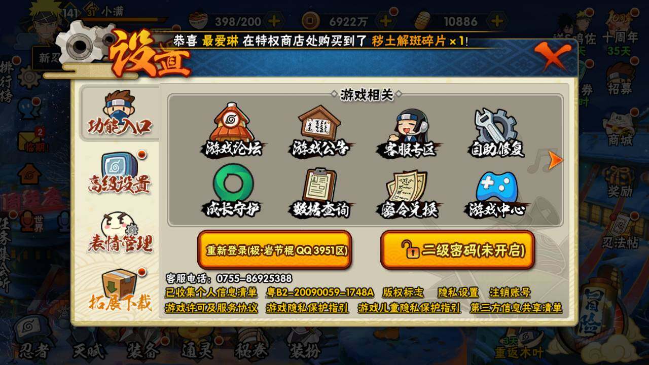 HYLFY343048火影忍者账号详情图3 HYLFY343048火影忍者账号详情图3