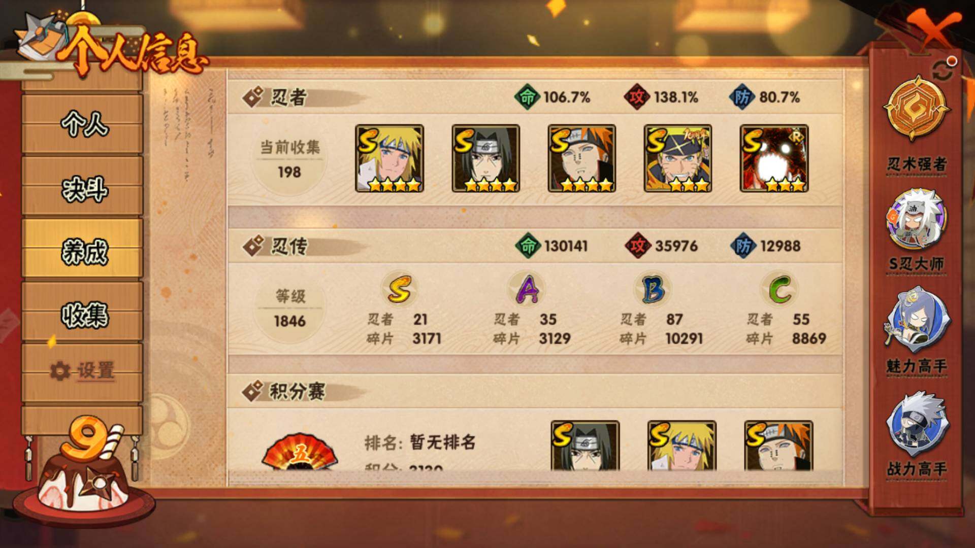 HYLFY343055火影忍者账号详情图5 HYLFY343055火影忍者账号详情图5