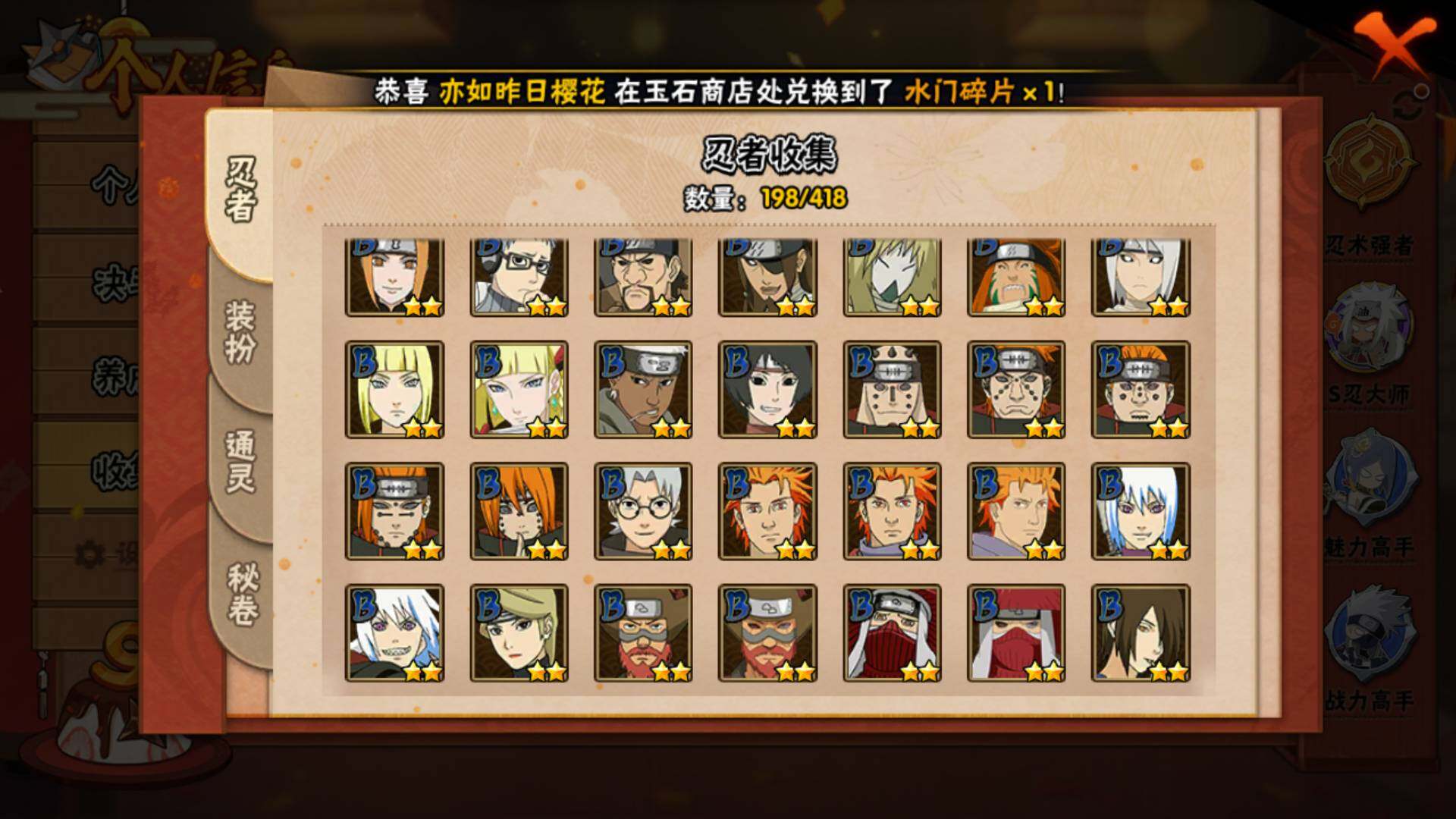 HYLFY343055火影忍者账号详情图10 HYLFY343055火影忍者账号详情图10