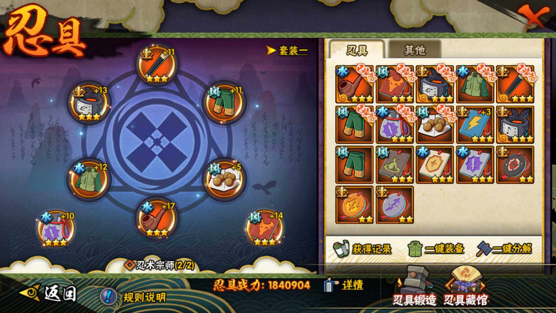 HYLFY343055火影忍者账号详情图26 HYLFY343055火影忍者账号详情图26