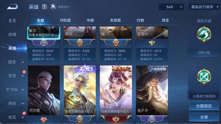 WZ03410587王者荣耀账号详情图9