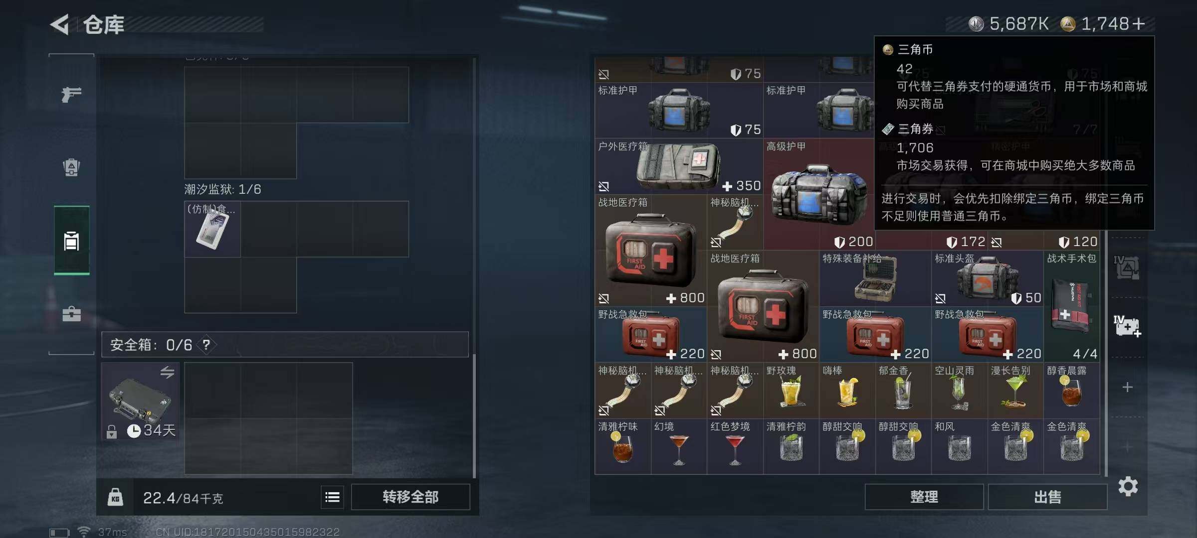 SJZQM399796三角洲行动账号详情图16