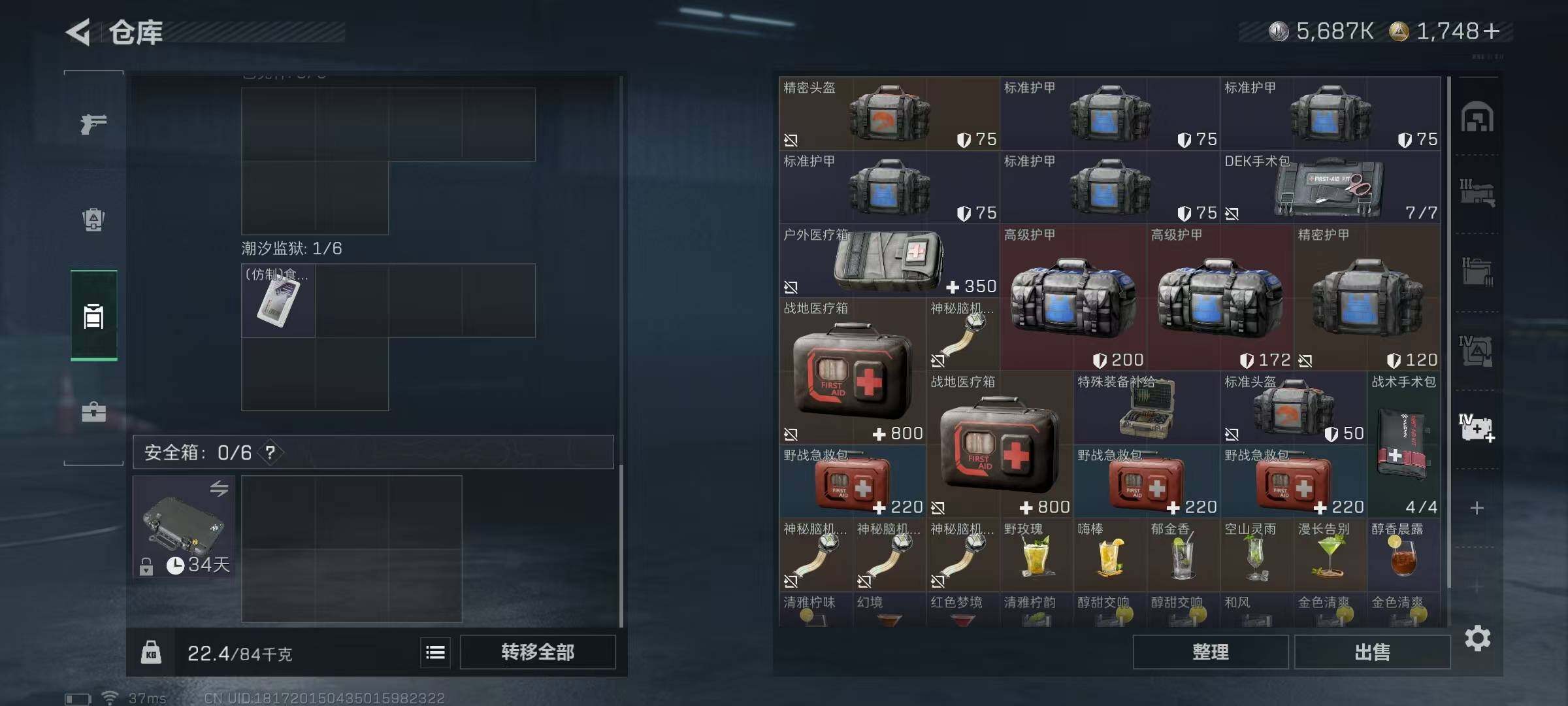 SJZQM399796三角洲行动账号详情图17