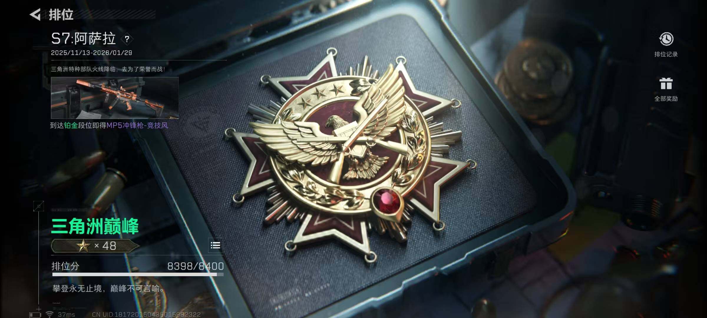 SJZQM399796三角洲行动账号详情图14