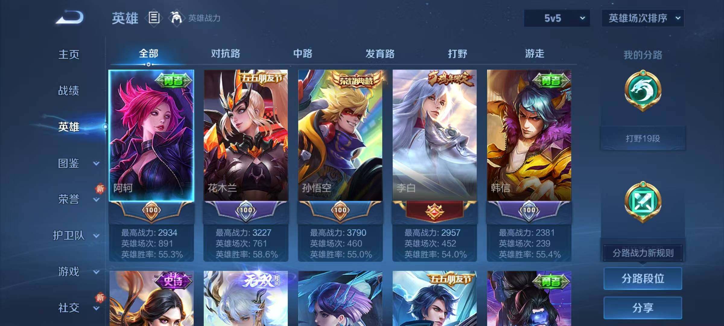 WZJZ3478025王者荣耀账号详情图7