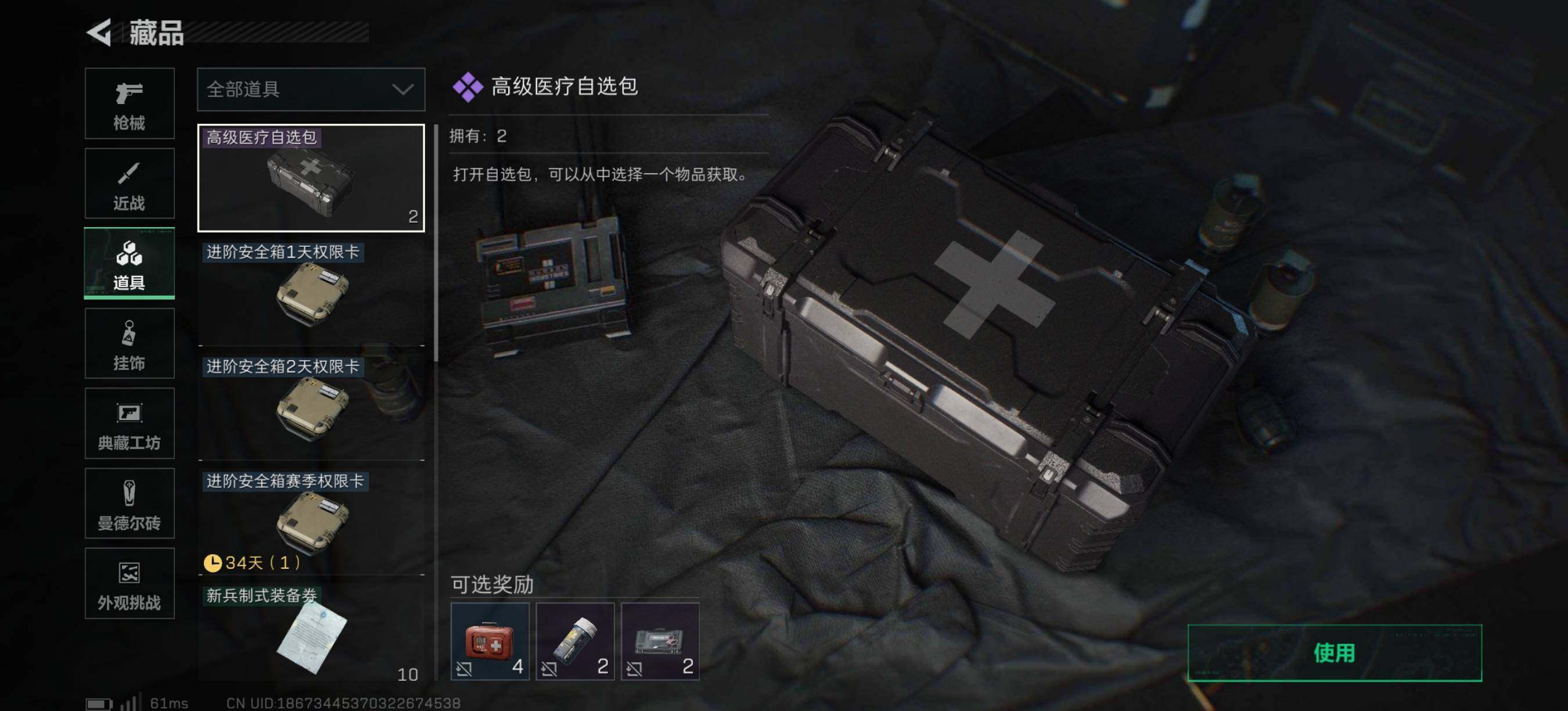 SJZQM3102196三角洲行动账号详情图15