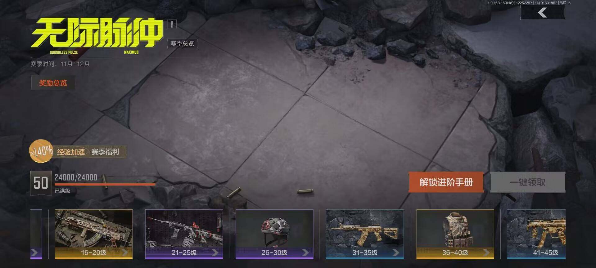 AQEY320917暗区突围账号详情图7