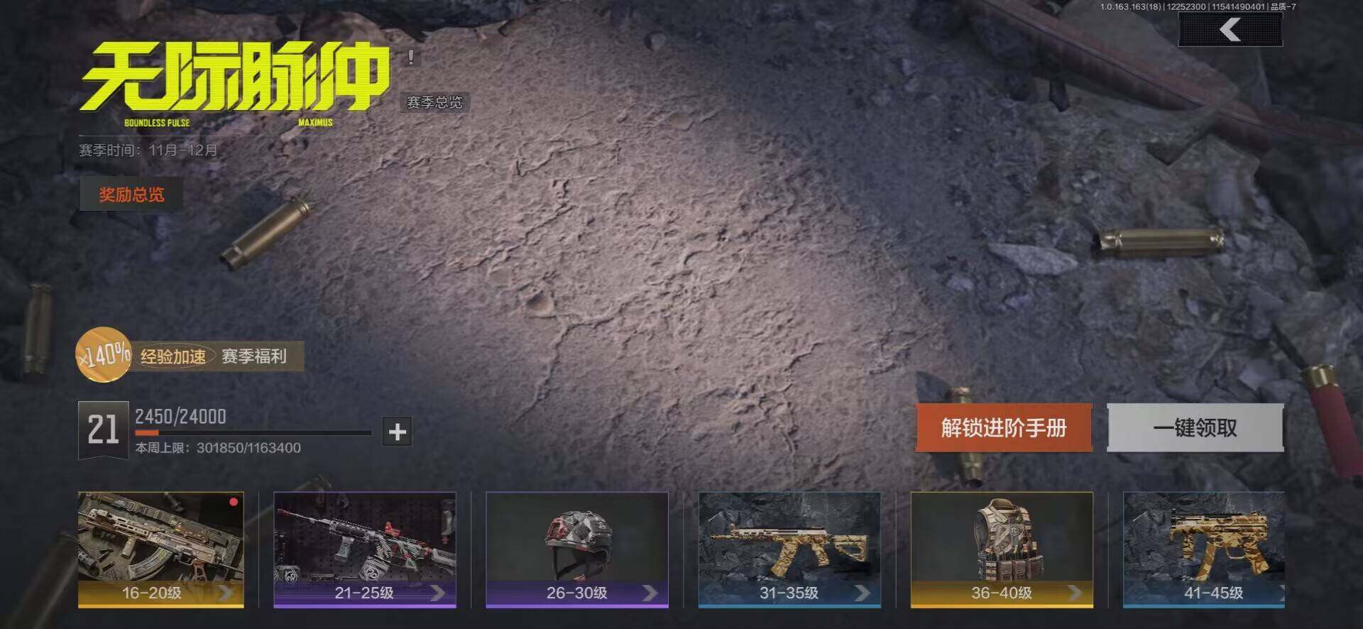 暗区突围账号安卓QQ【AQQH131】段位：大师/仓库价值(百万)：7.9/收割者