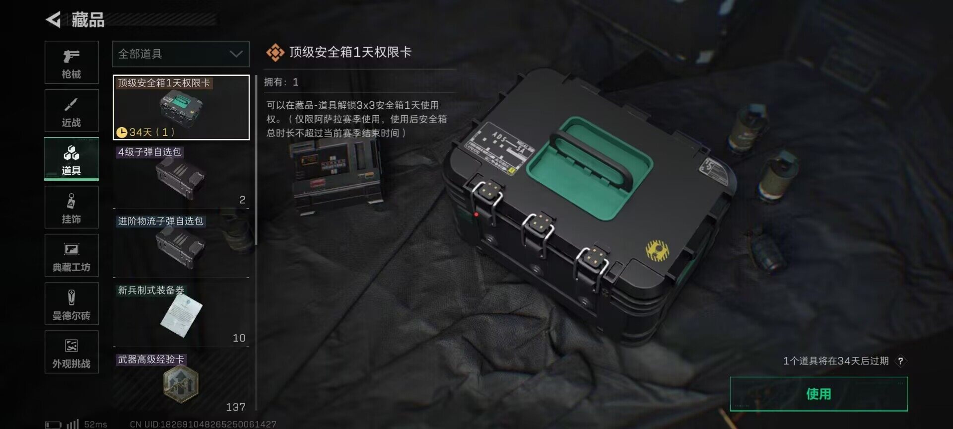 SJZQM3100697三角洲行动账号详情图15