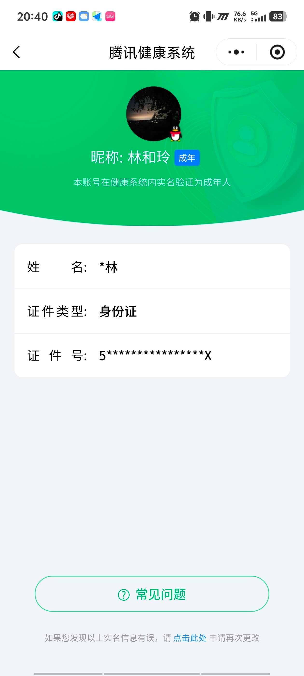 WZ03410584王者荣耀账号详情图7 WZ03410584王者荣耀账号详情图7