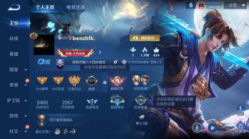 WZ03410584王者荣耀账号详情图9 WZ03410584王者荣耀账号详情图9