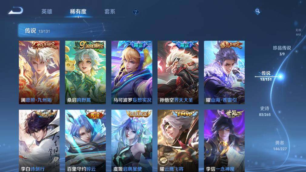 WZ03410589王者荣耀账号详情图15