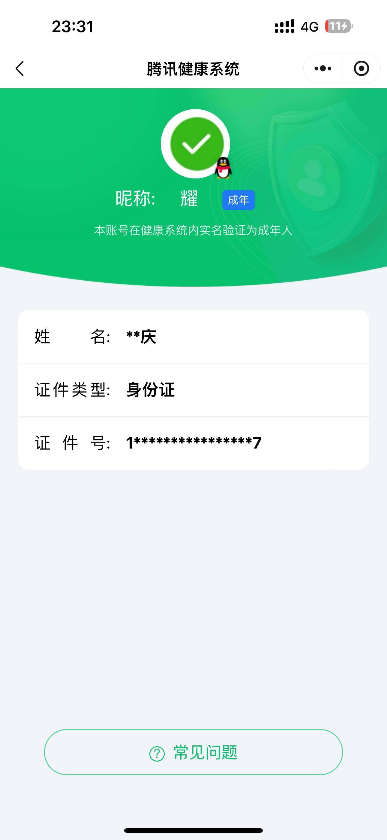 WWQQM43014无畏契约账号详情图5 WWQQM43014无畏契约账号详情图5