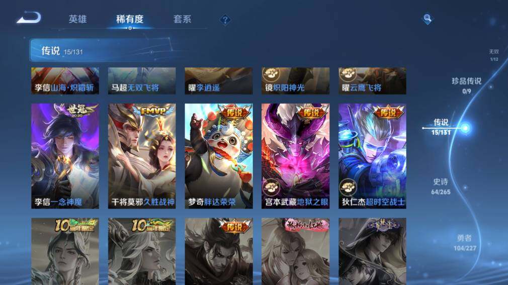 WZ03410586王者荣耀账号详情图15