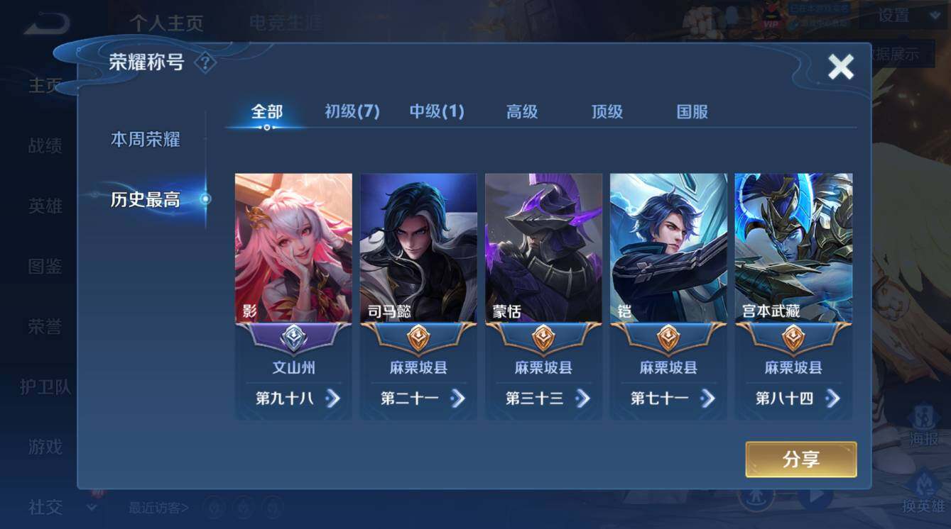 WZCMW3467397王者荣耀账号详情图8