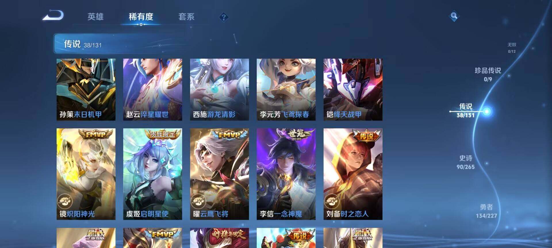 WZQM3467407王者荣耀账号详情图12