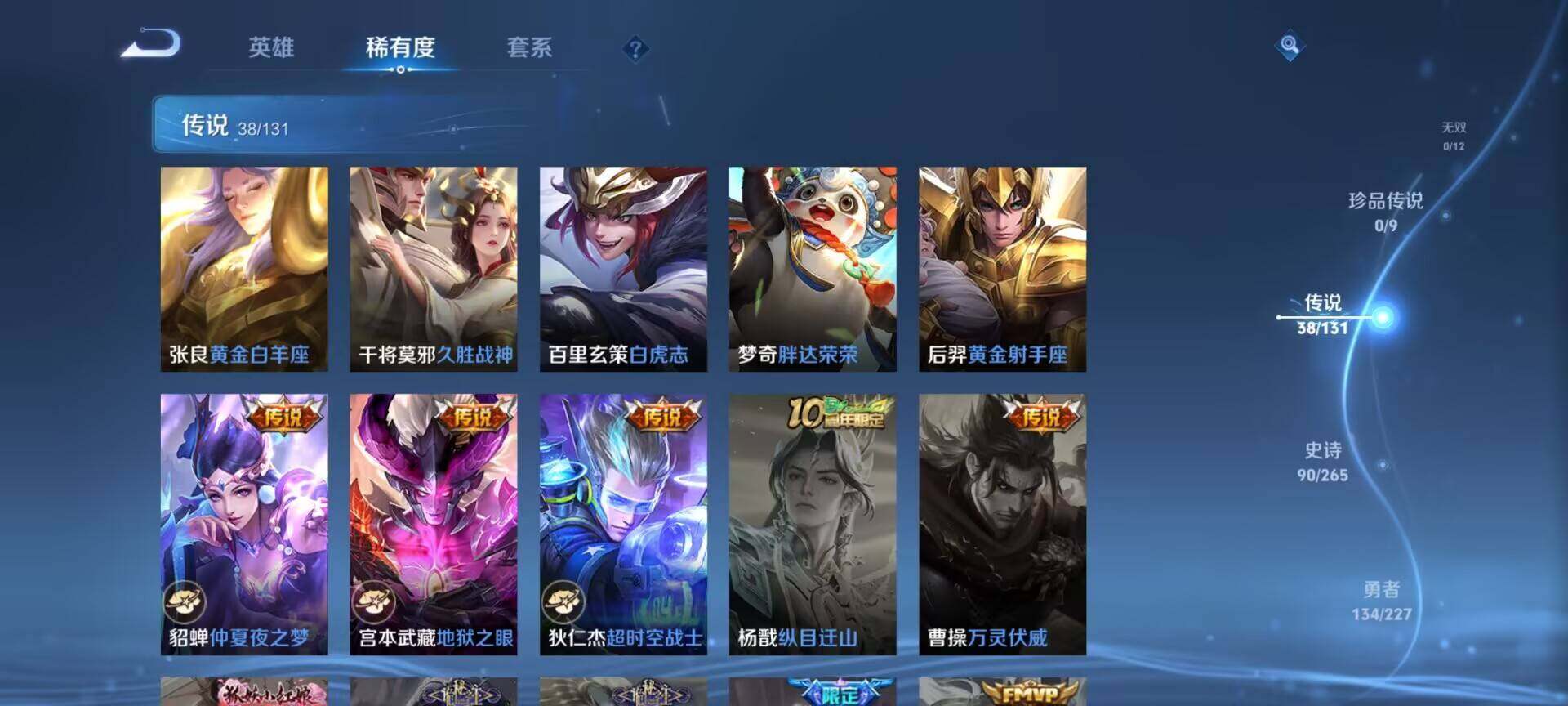 WZQM3467407王者荣耀账号详情图15