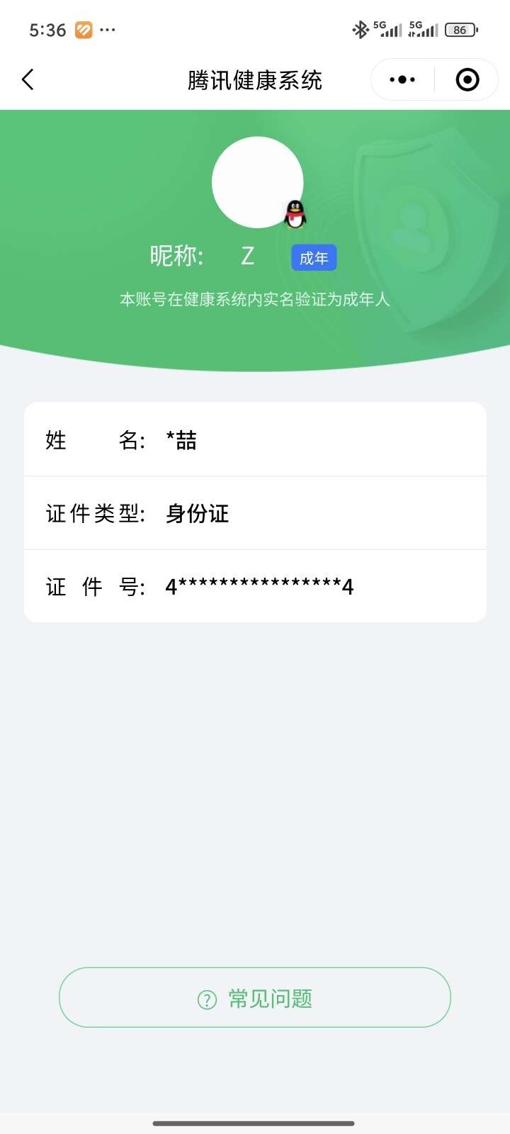 WZ03410590王者荣耀账号详情图8