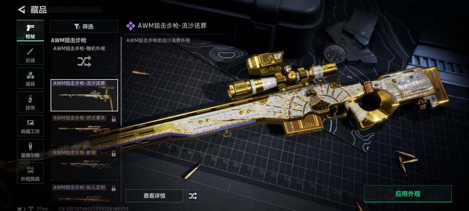 SJZQM399777三角洲行动账号详情图10