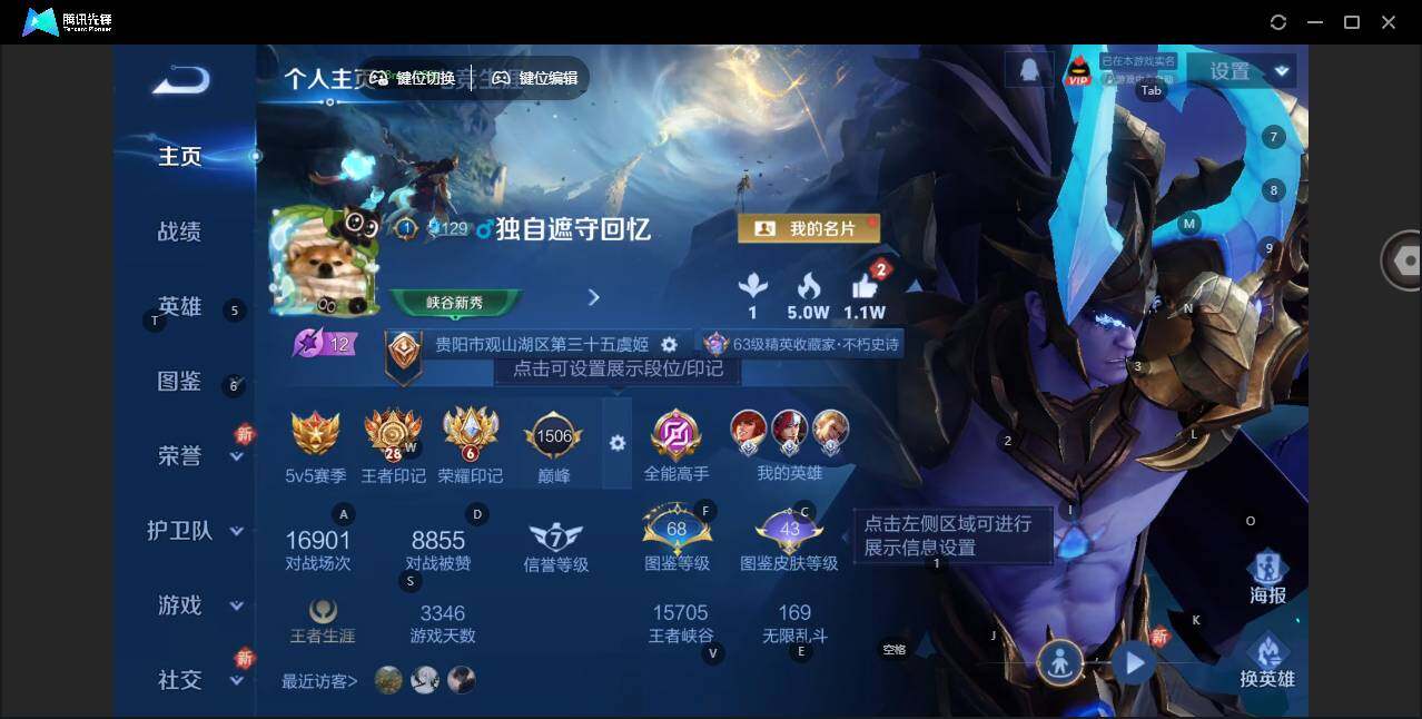 WZCMW3482123王者荣耀账号详情图3 WZCMW3482123王者荣耀账号详情图3