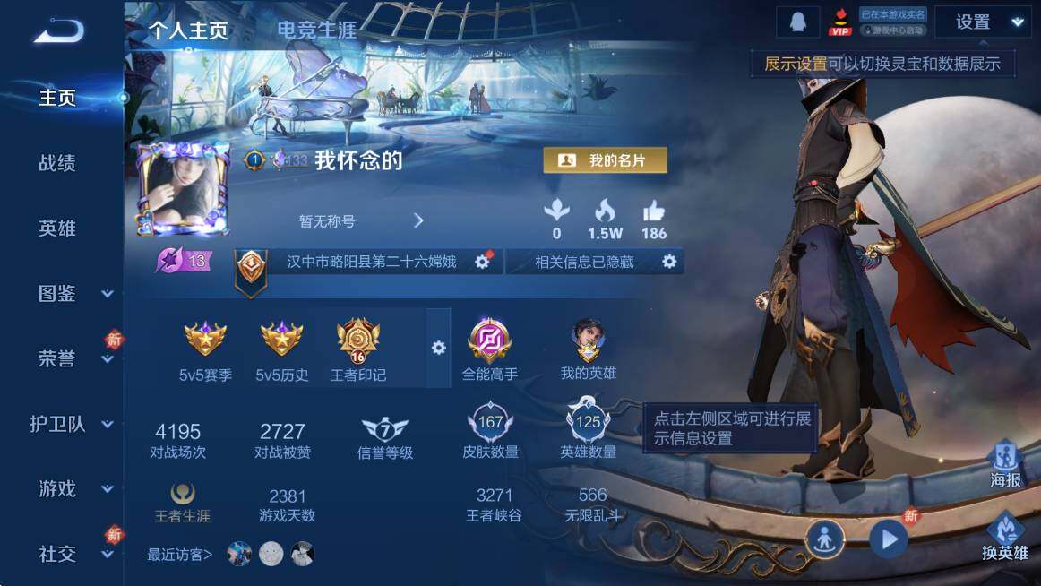 WZCMW3467436王者荣耀账号详情图5