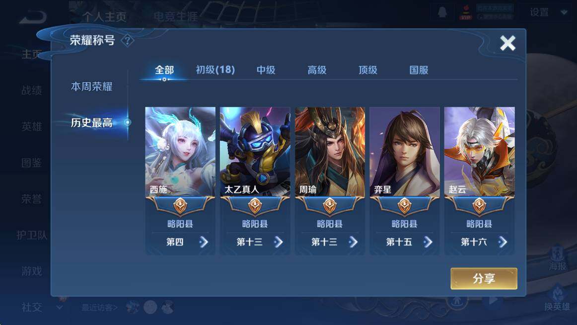 WZCMW3467436王者荣耀账号详情图8