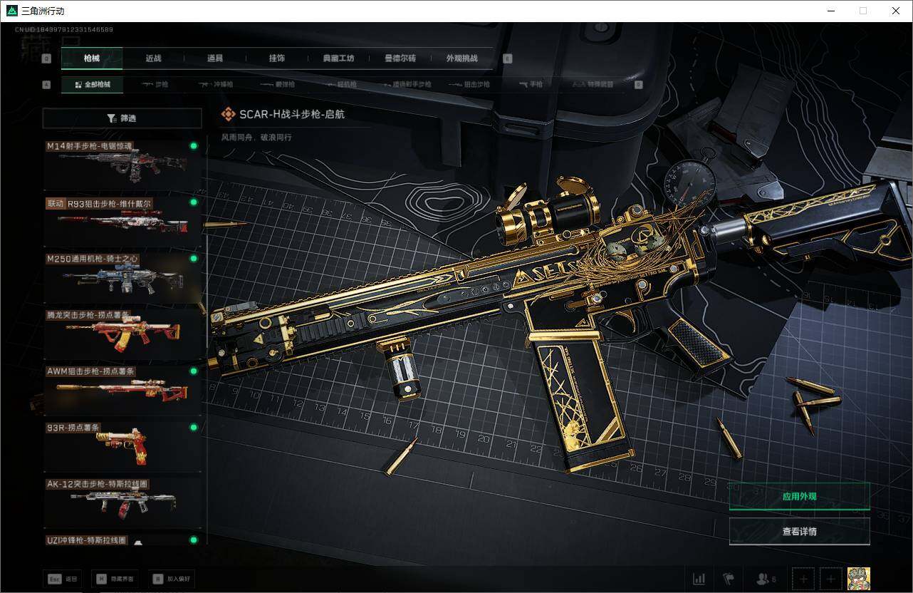 SJZEY3100462三角洲行动账号详情图17